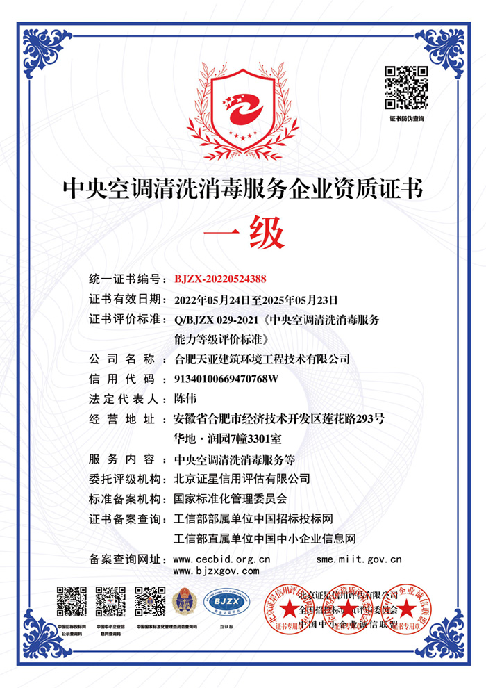 中央空調(diào)清洗消毒 (2)