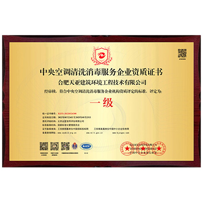 中央空調清洗消毒_黃色銅牌