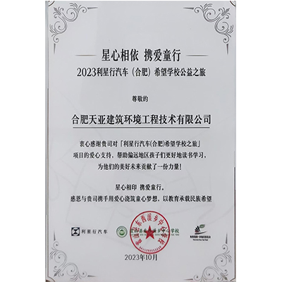 2023利星行汽車(合肥)希望學校公益之旅